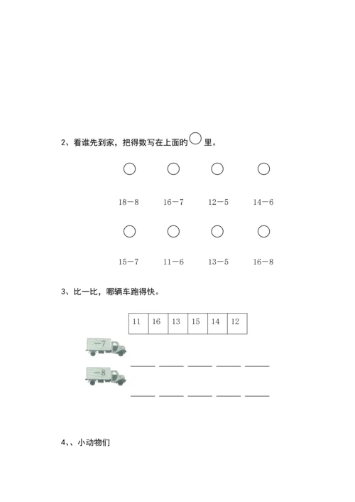 2023年新版北师大版小学一年级下册数学练习题库.docx