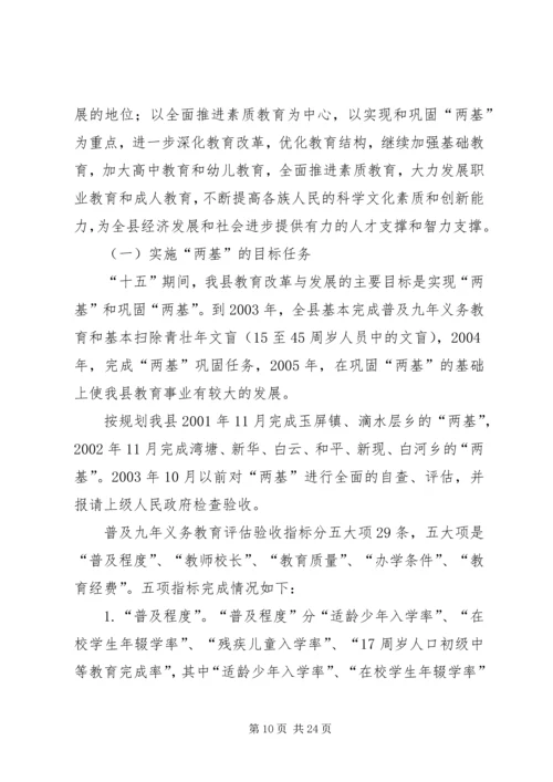 副县长在教育三干会上的讲话.docx