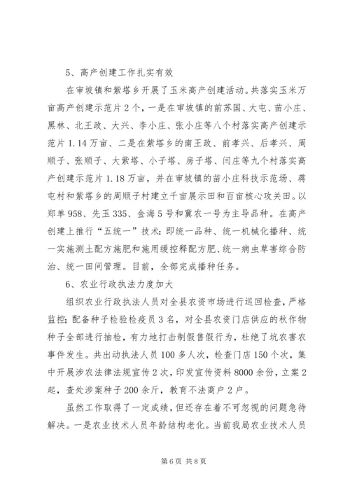 农牧局领导干部在民主评议会的讲话.docx