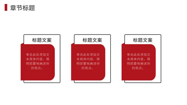 红黑简约大气企业介绍PPT模板