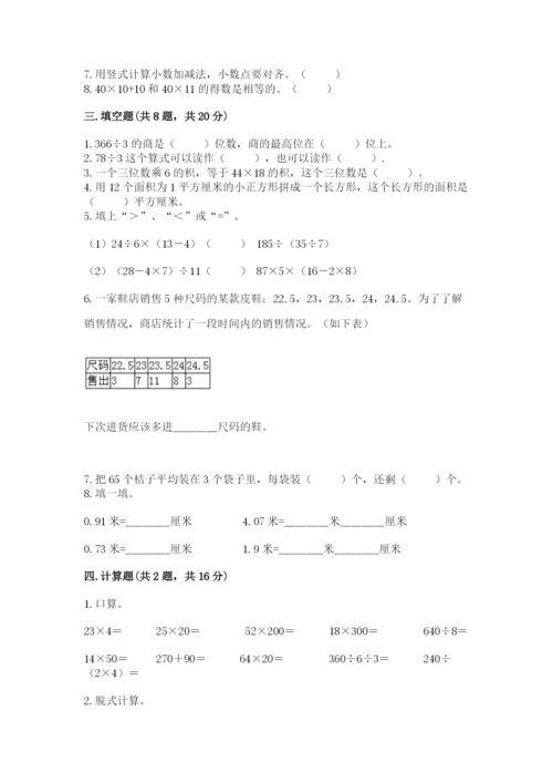 小学数学三年级下册期末测试卷含答案【a卷】.docx