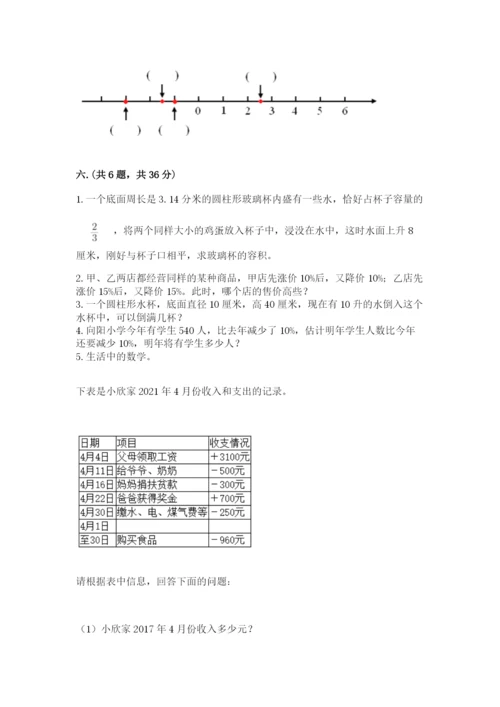 贵州省贵阳市小升初数学试卷含完整答案【全国通用】.docx