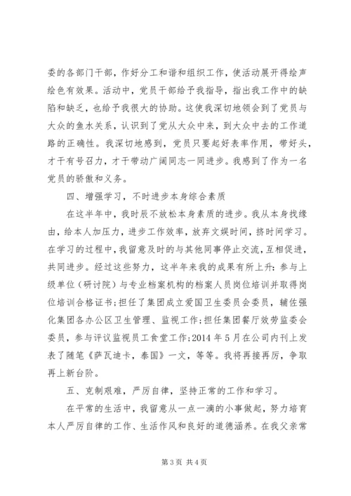 党员半年思想汇报.docx