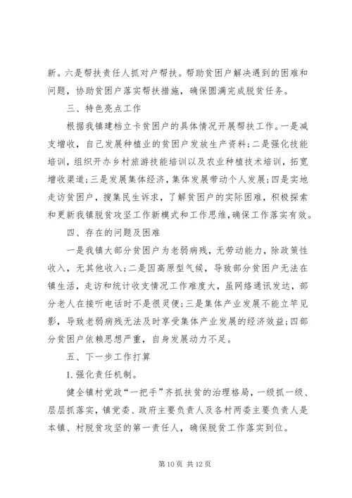 打赢脱贫攻坚战全面建成小康社会心得体会20XX年.docx