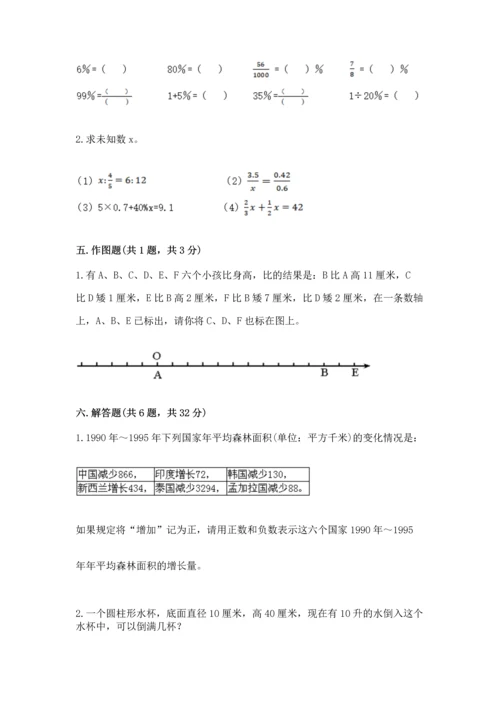 国际小学小升初数学试卷（全优）.docx