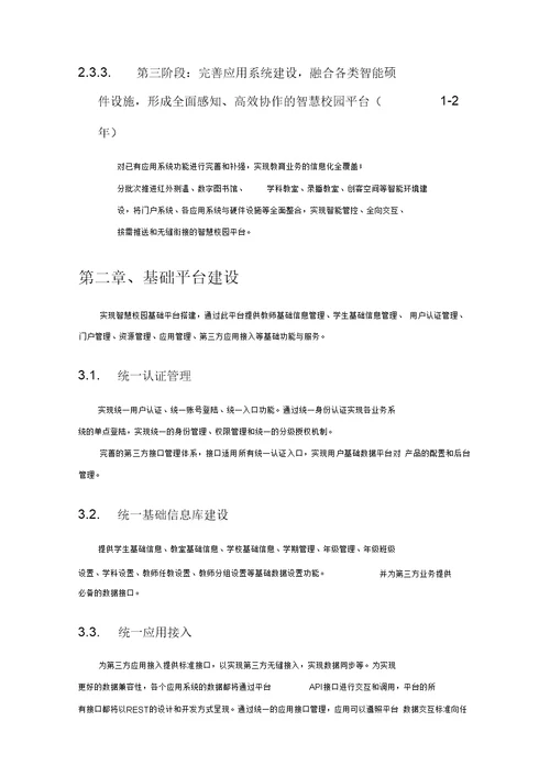 XXX智能校园建设方案