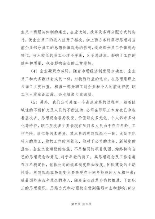 政治思想工作调研报告.docx