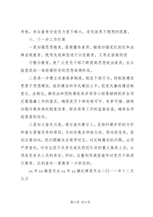 推进惩治和预防腐败体系建设暨执行党风廉政建设责任制工作汇报 (4).docx