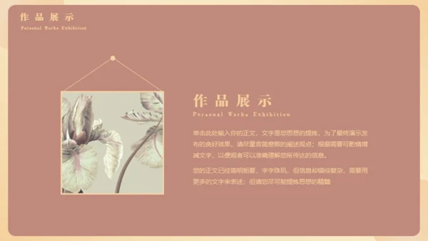 复古风个人作品集通用PPT模板