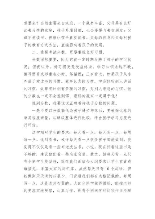 四年级家长会班主任发言稿优秀.docx