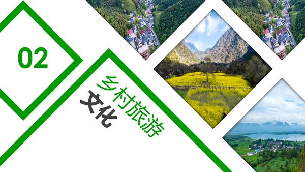 乡村旅游清新魅力乡镇美丽农村乡镇PPT