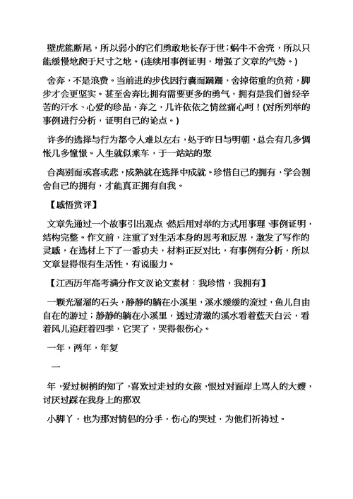 珍惜作文之珍惜现在作文素材