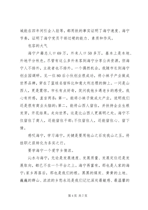 在海宁挂职的心得体会.docx