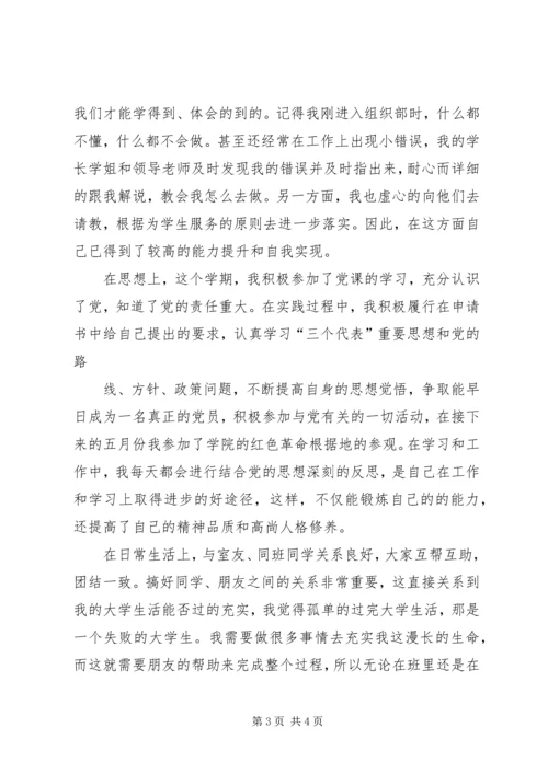 优秀共青团员事迹材料 (3).docx