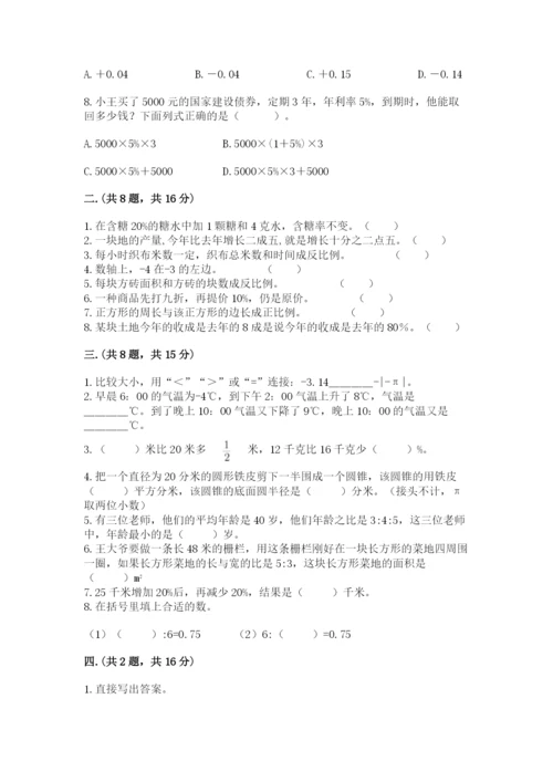 苏教版数学六年级下册试题期末模拟检测卷【满分必刷】.docx