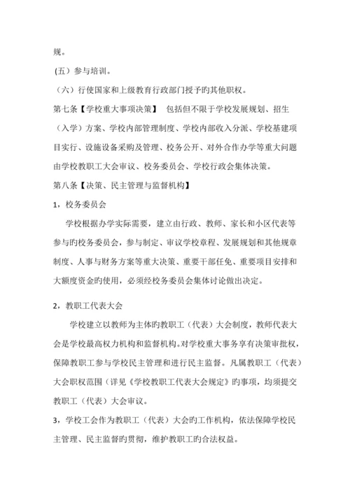 学校各种规章制度管理制度汇编.docx