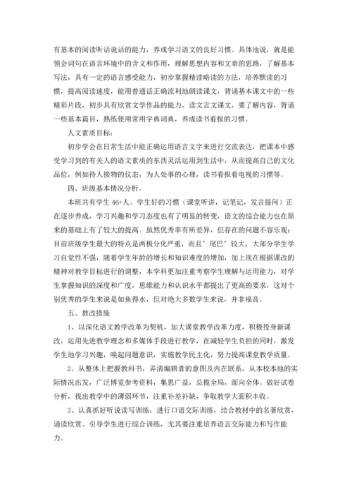 语文教学计划.docx