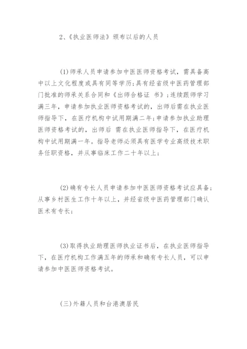 中医执业助理医师报名条件.docx