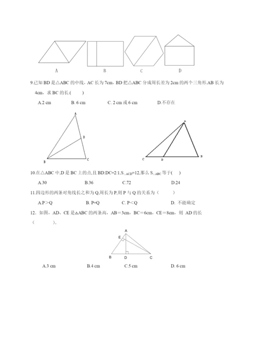 7.1-与三角形有关的线段-同步练习AB卷(含解析).docx