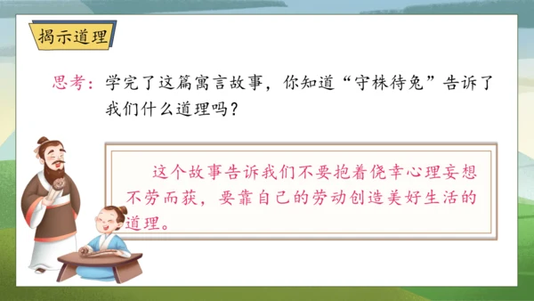 【核心素养】部编版语文三年级下册-5. 守株待兔 第2课时（课件）