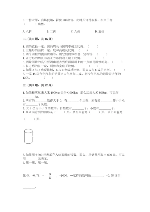 人教版六年级数学小升初试卷精品【名师系列】.docx