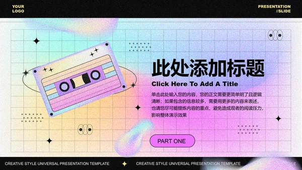 彩色创意风格音乐节营销方案PPT演示模板