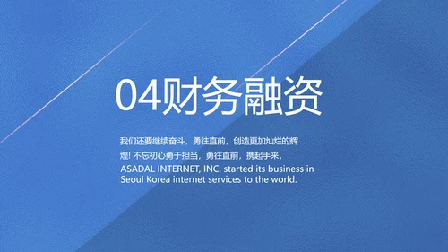 蓝色大气创意计划书商业计划书PPT