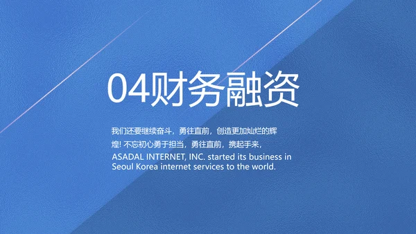 蓝色大气创意计划书商业计划书PPT