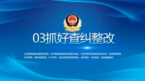 全国开展政法队伍教育整顿党课PPT