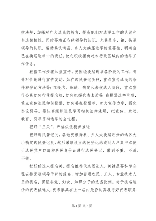 基层反映：基层人大换届选举有关问题及思考.docx