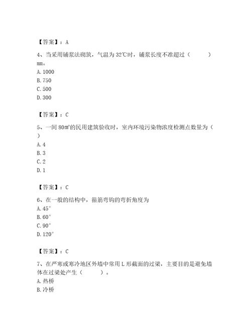 2023年施工员之土建施工基础知识考试题库加精品答案