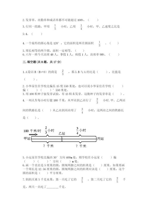 六年级数学上册期末考试卷及参考答案（黄金题型）.docx