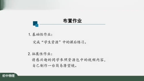 人教版 初中物理 八年级上册 第四章 光现象 4.3 平面镜成像 课件（共46张PPT）