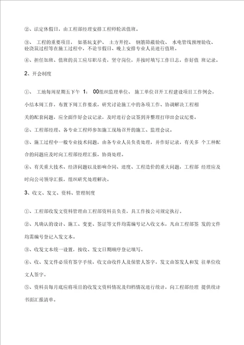 工程部施工管理细则(终板)