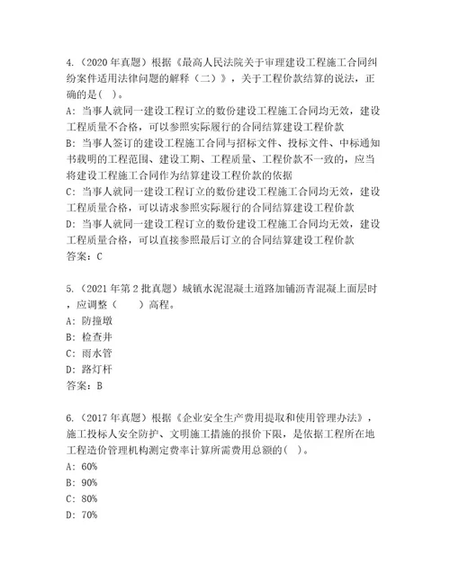 精心整理二级建造师考试题库大全含答案（实用）