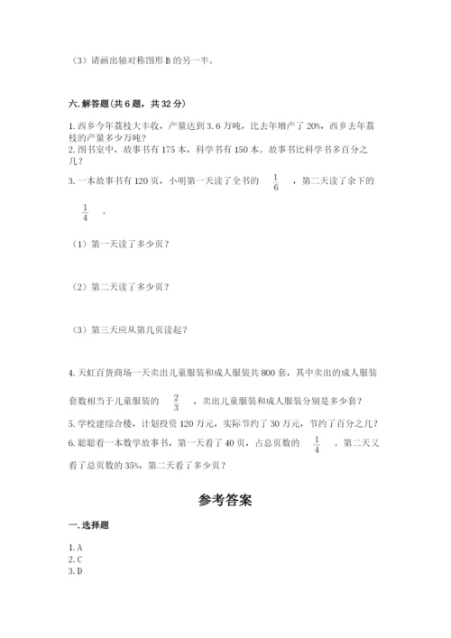 人教版六年级上册数学期末考试卷附答案（预热题）.docx
