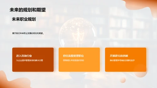 管理学实践与创新