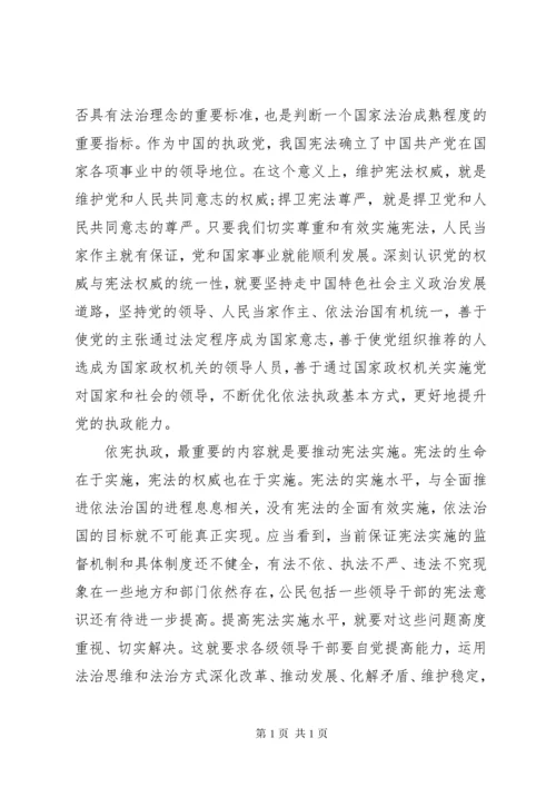 依宪治国的心得体会.docx