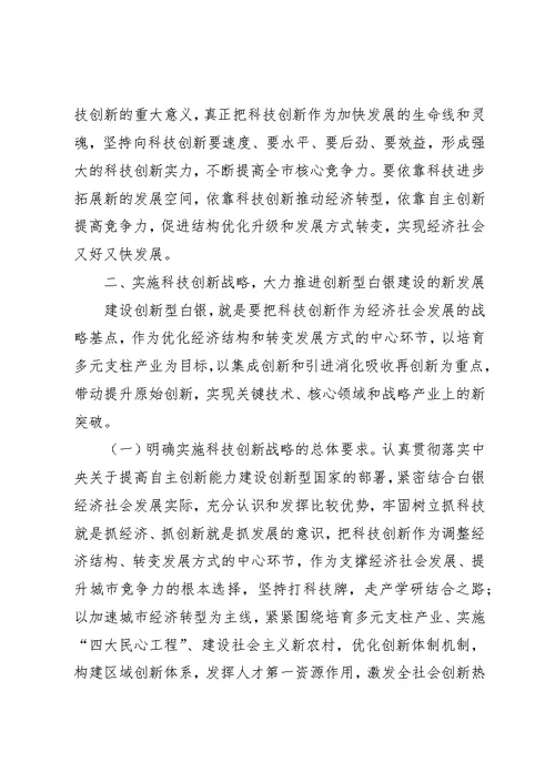 市科技创新大会上的致辞