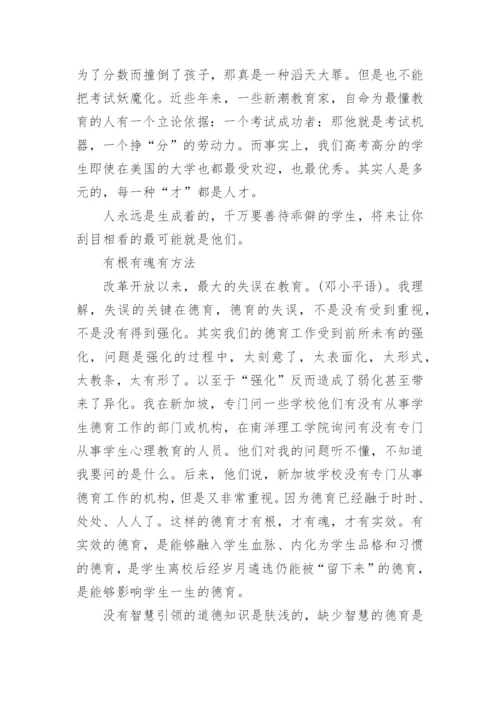 初中班主任教育案例.docx