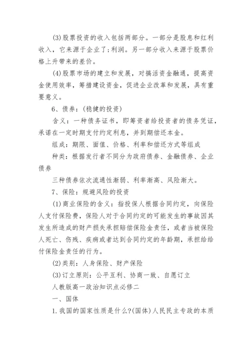 人教版高一政治知识点必修二.docx