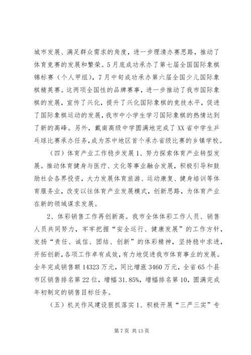 体育局年度体育事业工作总结和工作打算.docx