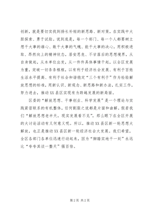 解放思想心得体会解放思想贵在行动.docx