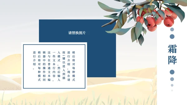 小清新霜降ppt模板