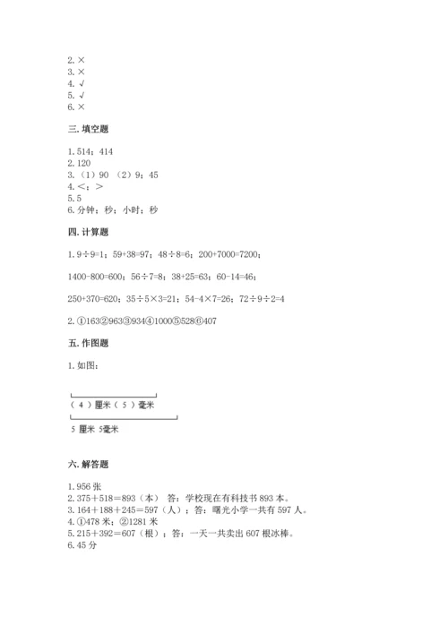 小学三年级上册数学期中测试卷带答案（轻巧夺冠）.docx