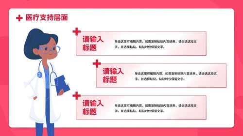 卡通插画医疗医生护士年终总结PPT模板