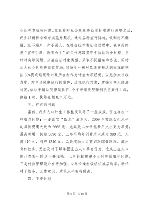 人口与计划生育整改工作汇报材料.docx