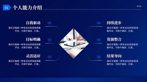 蓝色几何风大学生就业能力展示PPT模板