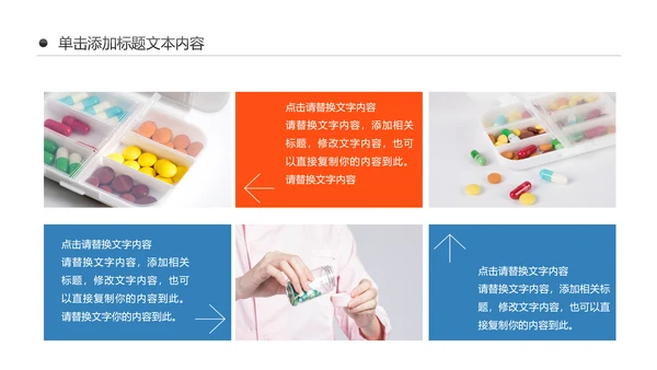 医院医药代表医疗药品医药公司PPT模板
