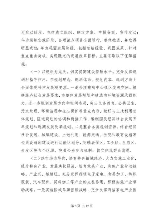 镇委办小城镇发展改革方案.docx